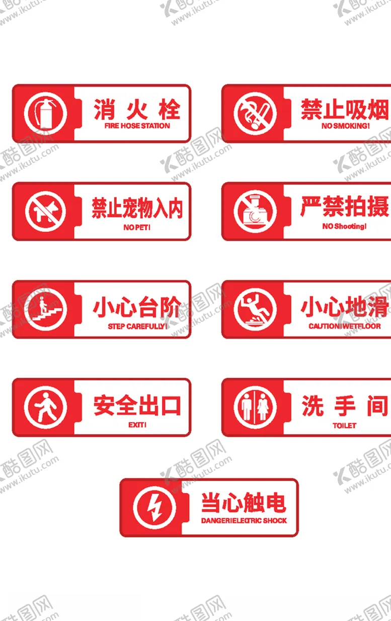 编号：90831404061519008509【酷图网】源文件下载-警示标识标牌