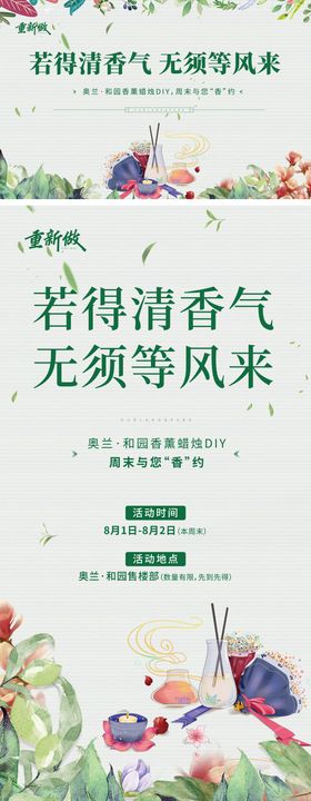 地产蜡烛香薰DIY暖场活动海报刷屏