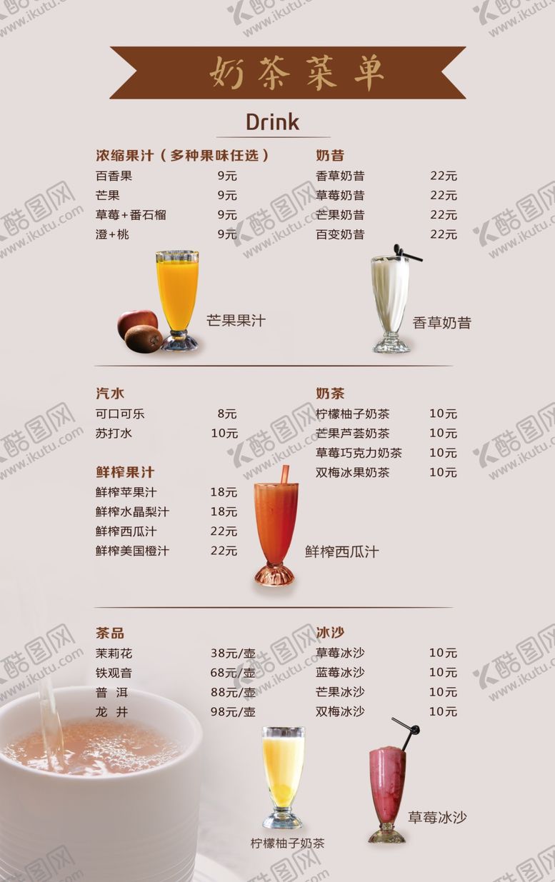 编号：83954910252251093989【酷图网】源文件下载-甜品菜单