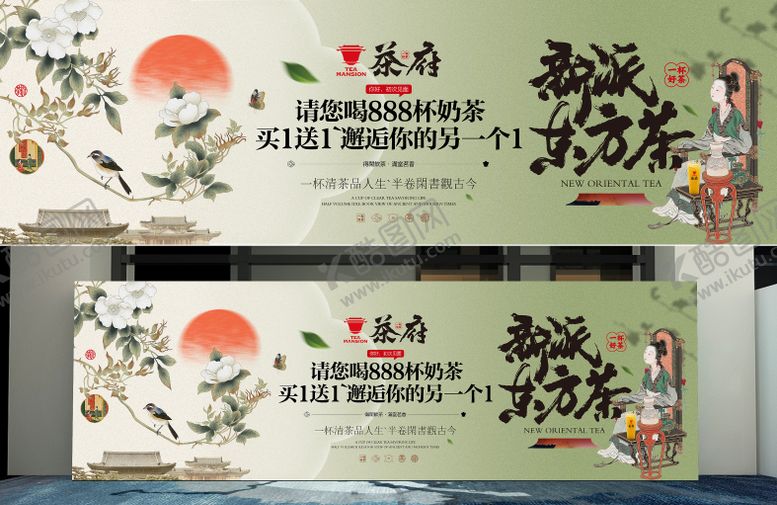 编号：44882908082313052066【酷图网】源文件下载-中式茶饮户外海报