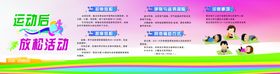运动后放松活动