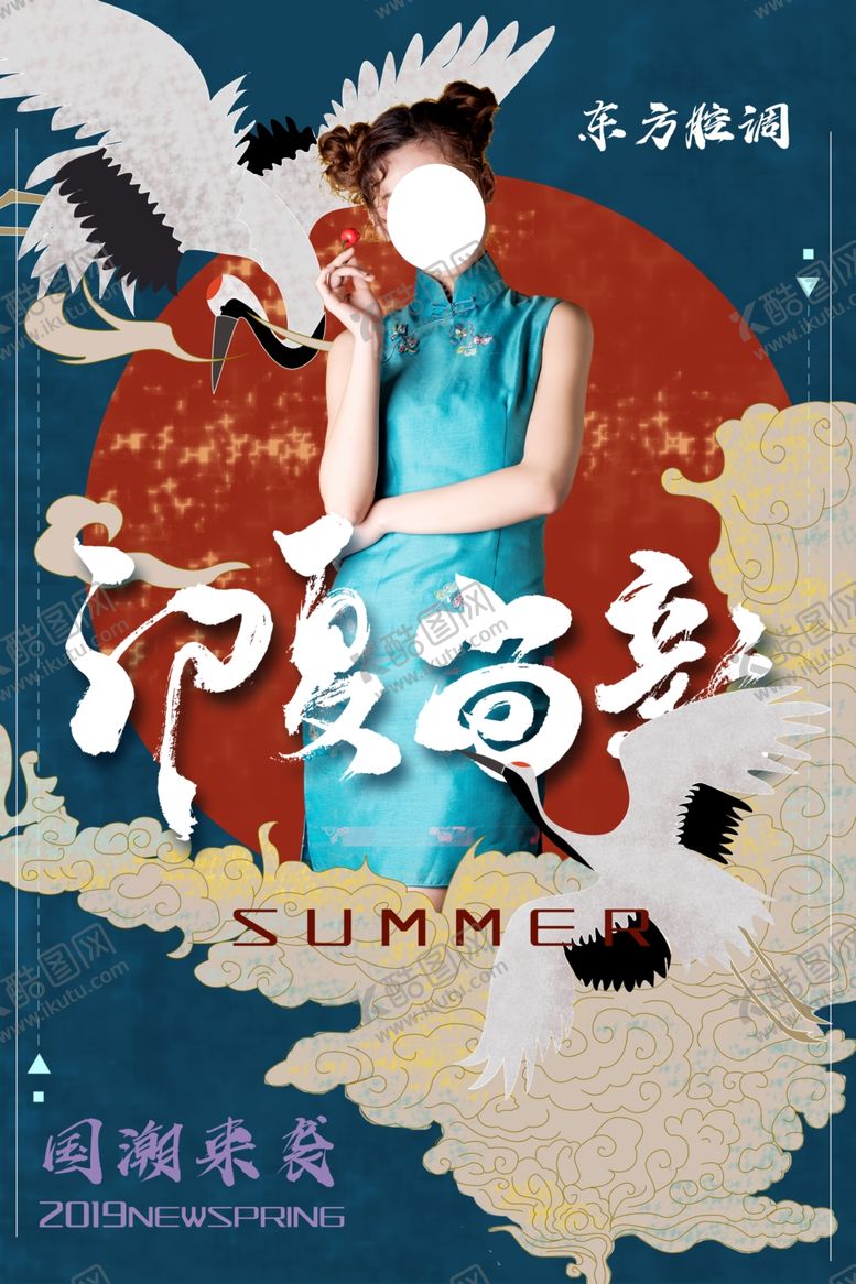 编号：98648605181050131214【酷图网】源文件下载-国潮风