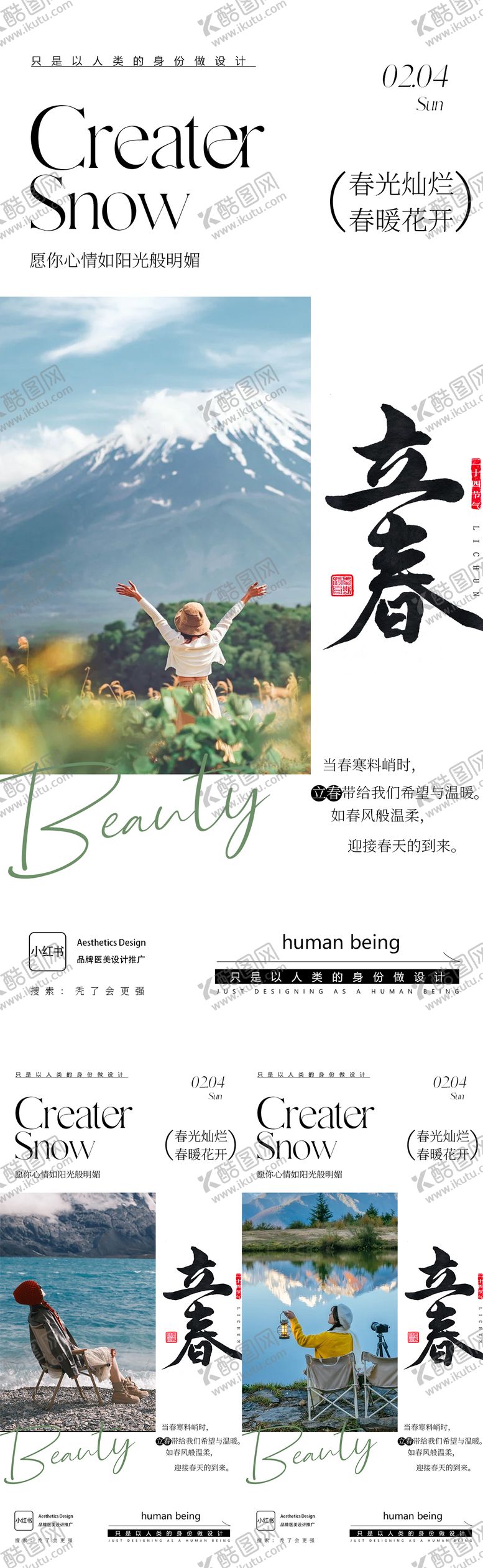 编号：93874301250212333764【酷图网】源文件下载-立春