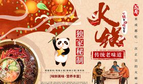 成都火锅