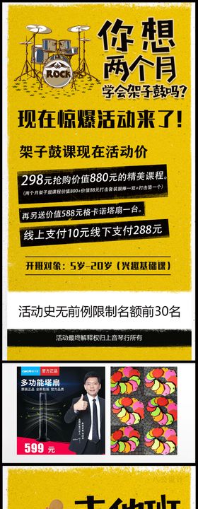 黄色简约乐器架子鼓钢琴吉他长图