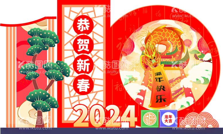 编号：35121012101308117944【酷图网】源文件下载-新年堆头