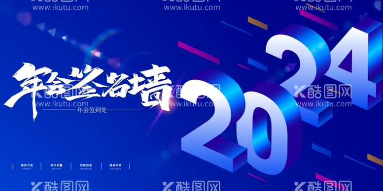 编号：18326412271153202984【酷图网】源文件下载-年会签到墙