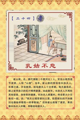 二十四孝图解