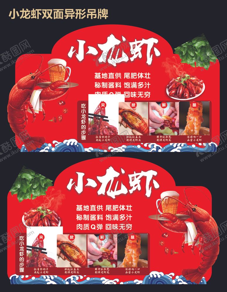 编号：97935101042056039645【酷图网】源文件下载-小龙虾双面异形吊牌小龙虾卖点
