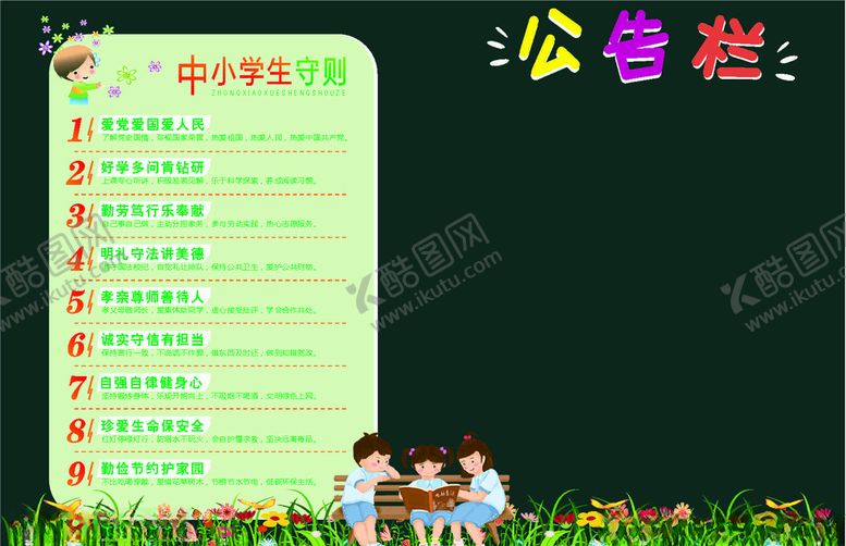 编号：24108207030350163979【酷图网】源文件下载-公告栏