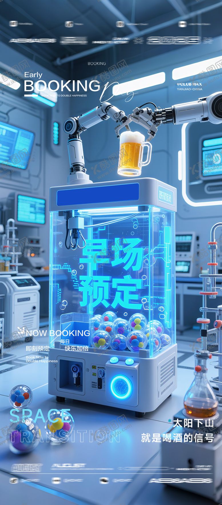 编号：68600409080540431462【酷图网】源文件下载-酒吧夜店KTV预定邀约转场爆满海报