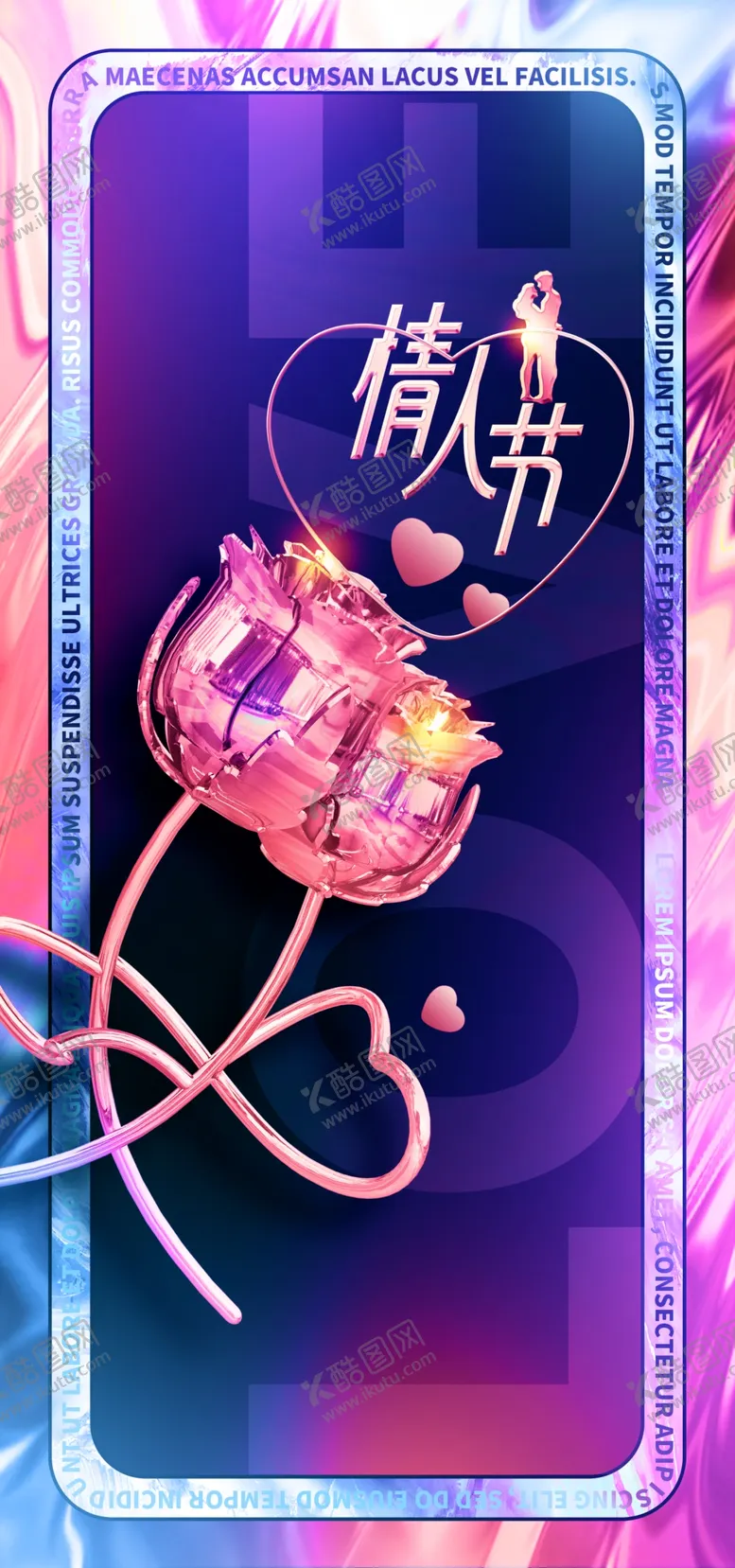 编号：30418910112058284917【酷图网】源文件下载-情人节海报