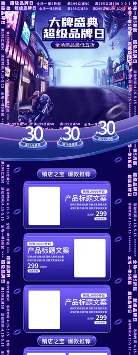 赛博朋克风电商模板图片手机页详情页详情页