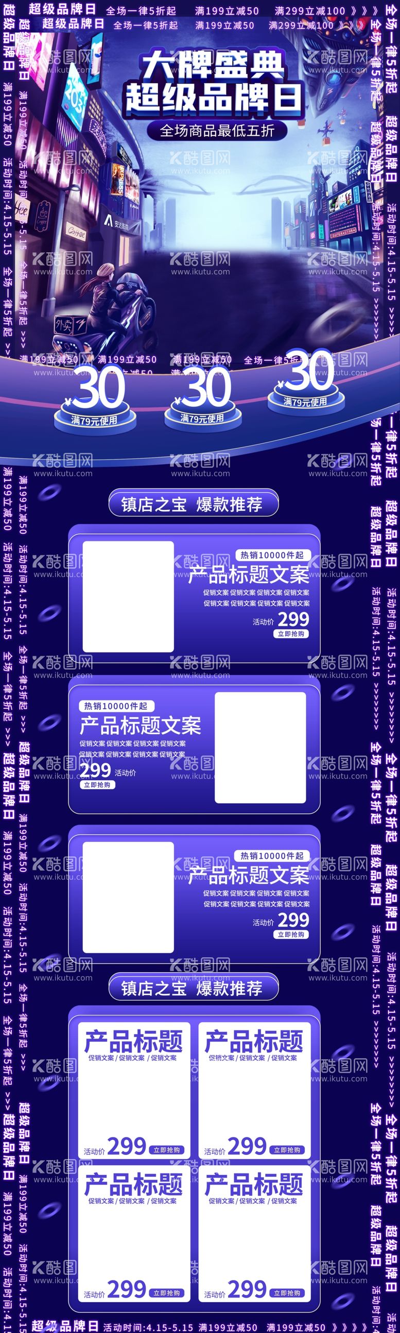 编号：44229001251341397354【酷图网】源文件下载-赛博朋克风电商模板图片