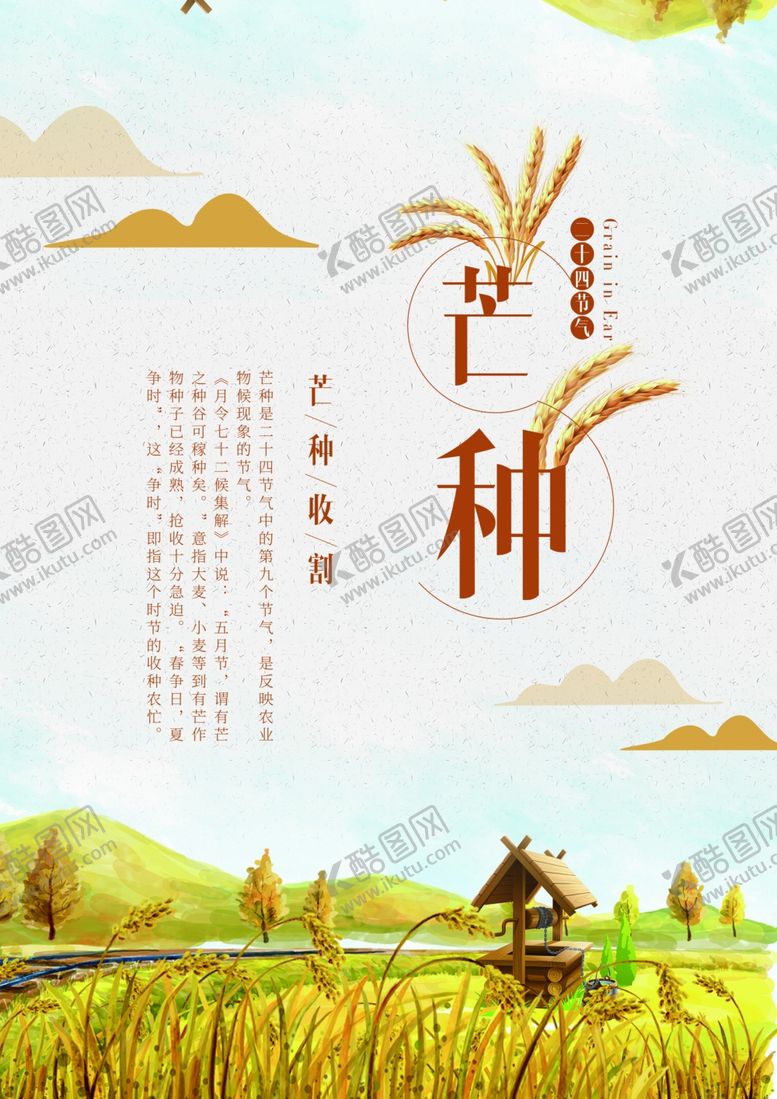 编号：50596909221228093899【酷图网】源文件下载-芒种