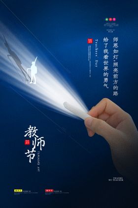 教师节晚会易拉宝单页