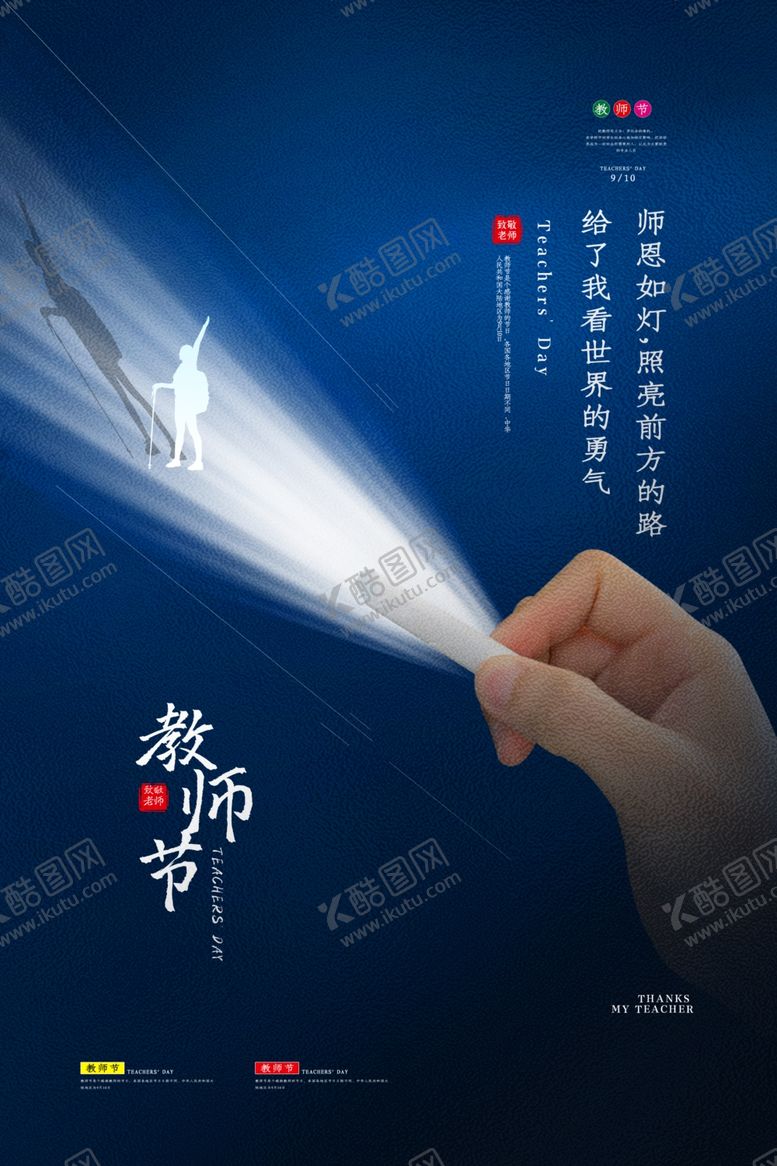 编号：27150105152016102319【酷图网】源文件下载-教师节