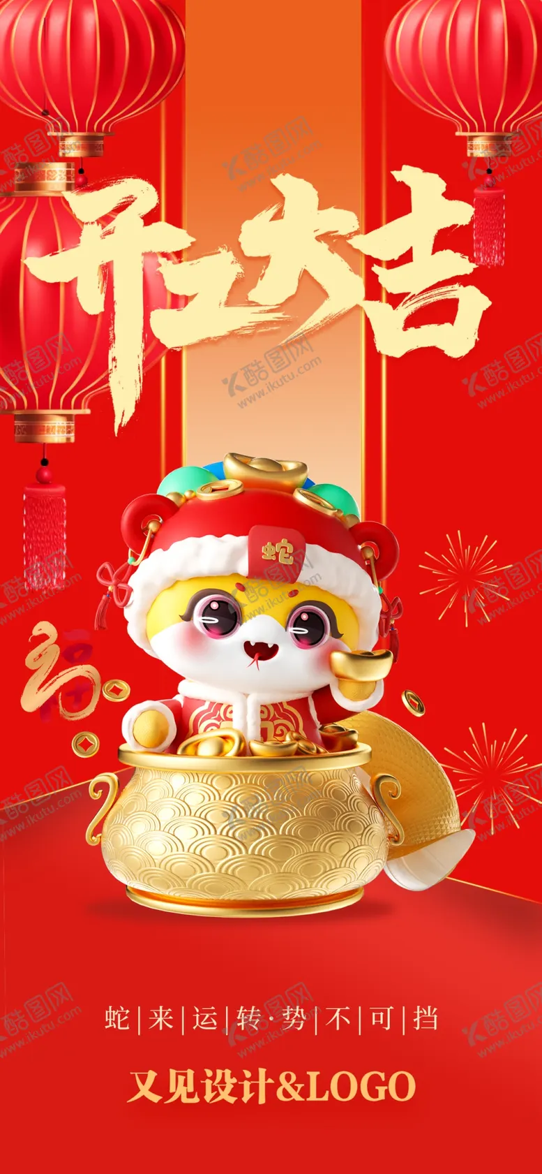 编号：37843403012138358216【酷图网】源文件下载-开门红海报