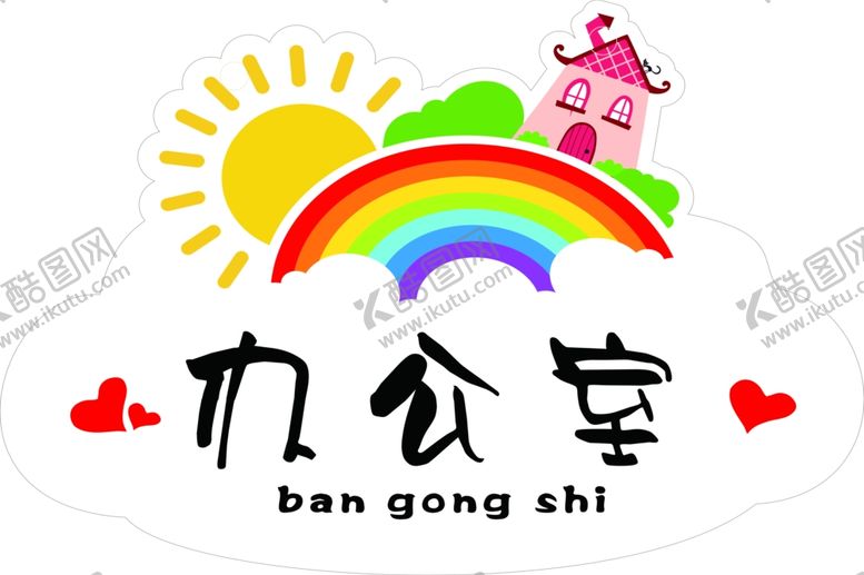 编号：88328605081531221686【酷图网】源文件下载-办公室门牌