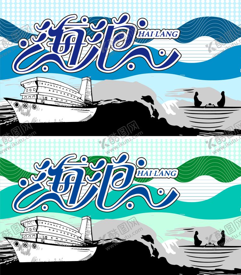 编号：72853810020508593760【酷图网】源文件下载-海浪