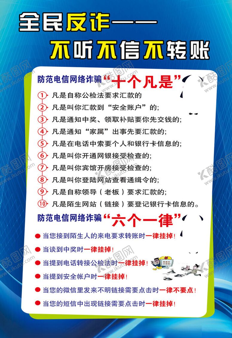 编号：51160902241805052240【酷图网】源文件下载-电信诈骗