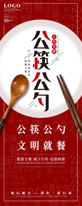 文明用餐