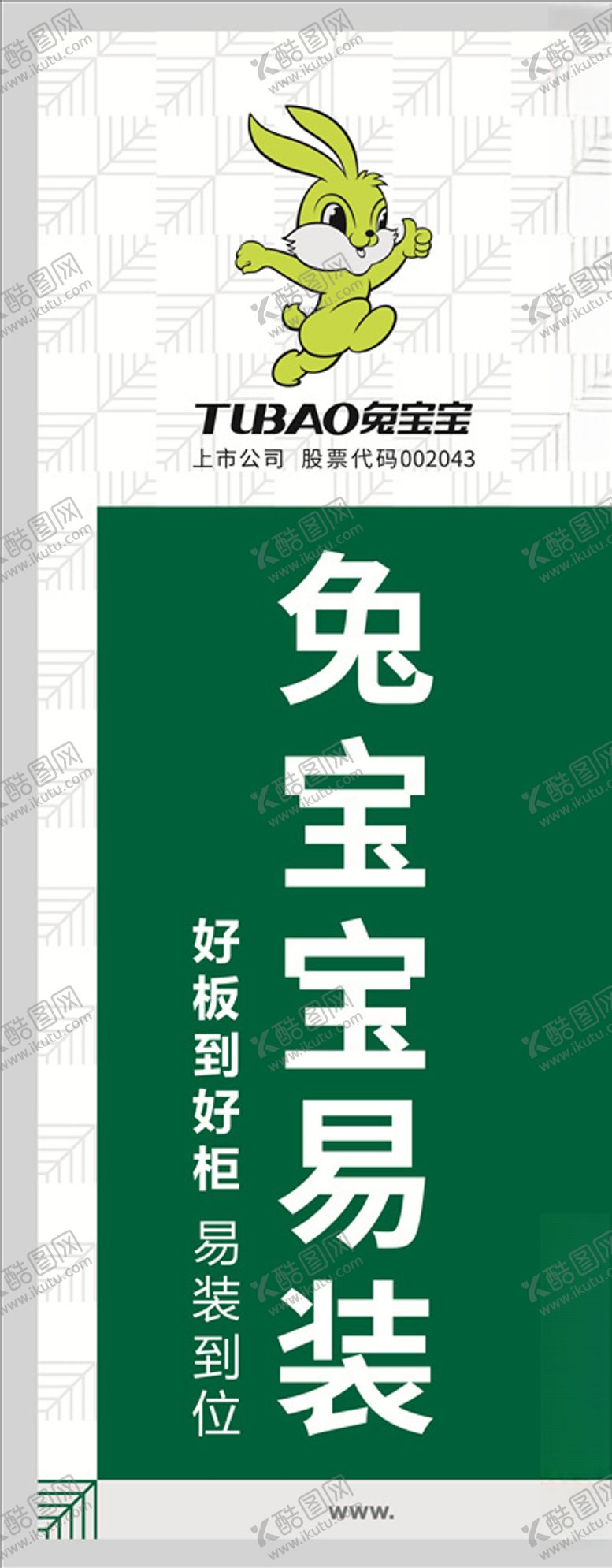 编号：90493004160620053977【酷图网】源文件下载-兔宝宝