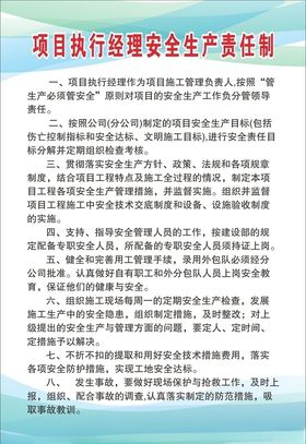 生产经理安全生产责任制