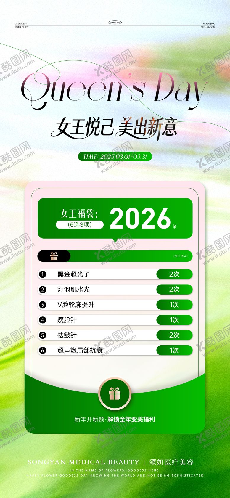 编号：11793603021604224583【酷图网】源文件下载-医美女王卡