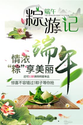 端午节海报端午节宣传单粽子