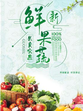 水果水果海报水果素材蔬菜