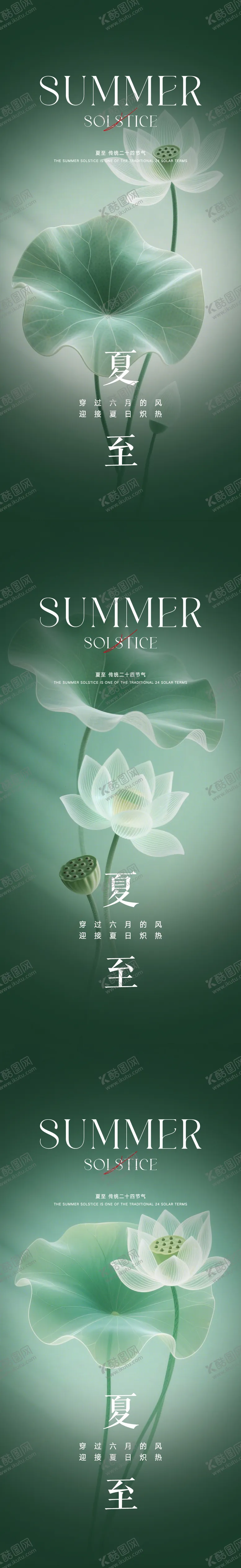 编号：44175206151655165982【酷图网】源文件下载-夏至节气海报