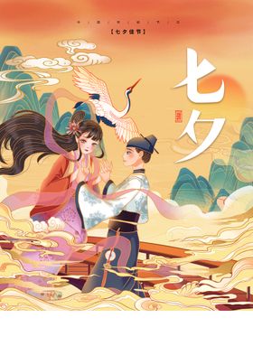 七夕宣传单星空背景相亲