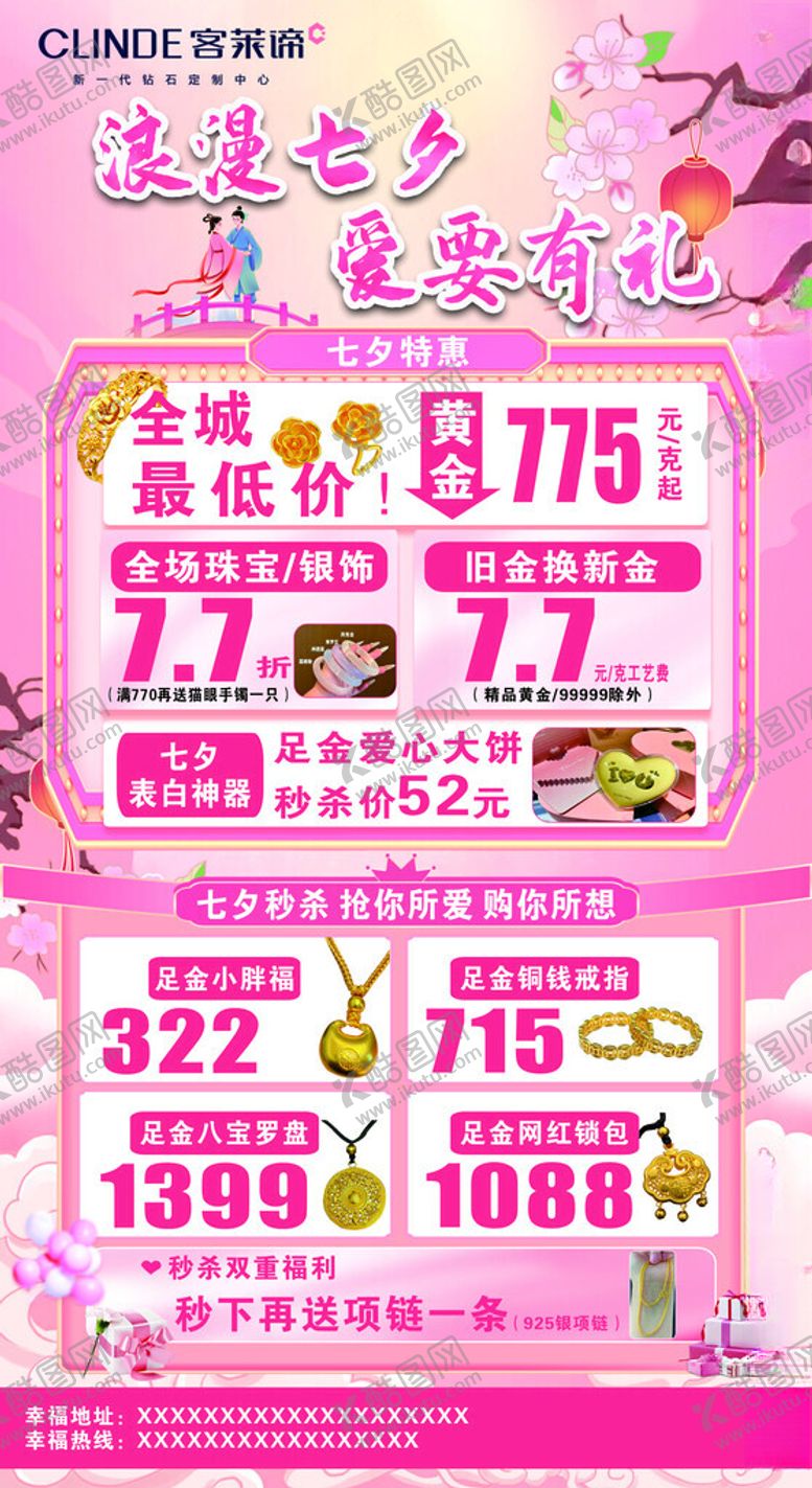 编号：71888610131704543238【酷图网】源文件下载-珠宝单页