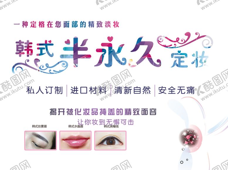 编号：27234105050609022470【酷图网】源文件下载-半永久