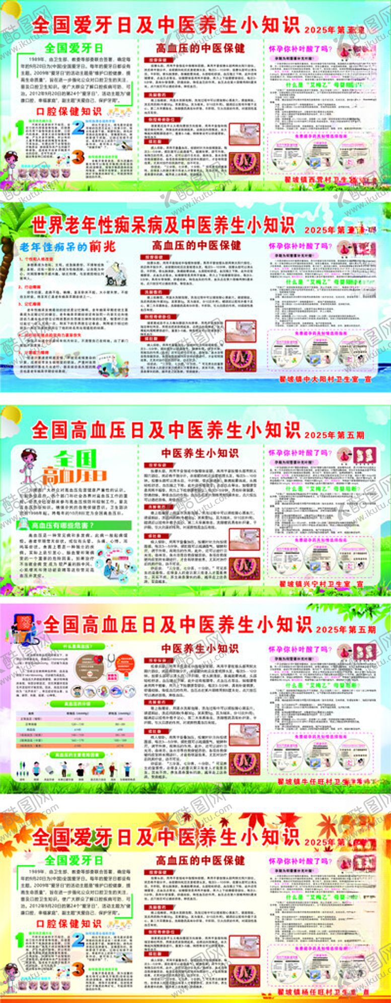 编号：14902704201842126554【酷图网】源文件下载-健康教育