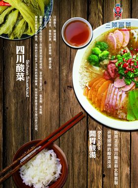 火锅海报冒菜海报餐饮海报