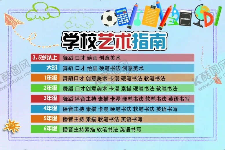 编号：83403902131111332020【酷图网】源文件下载-学校艺术指南