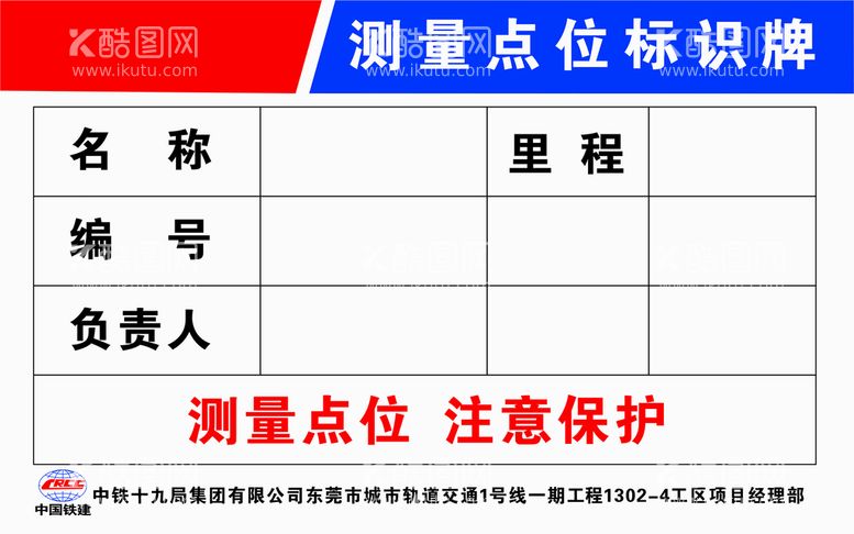 编号：76334712261949094622【酷图网】源文件下载-测量点标识牌