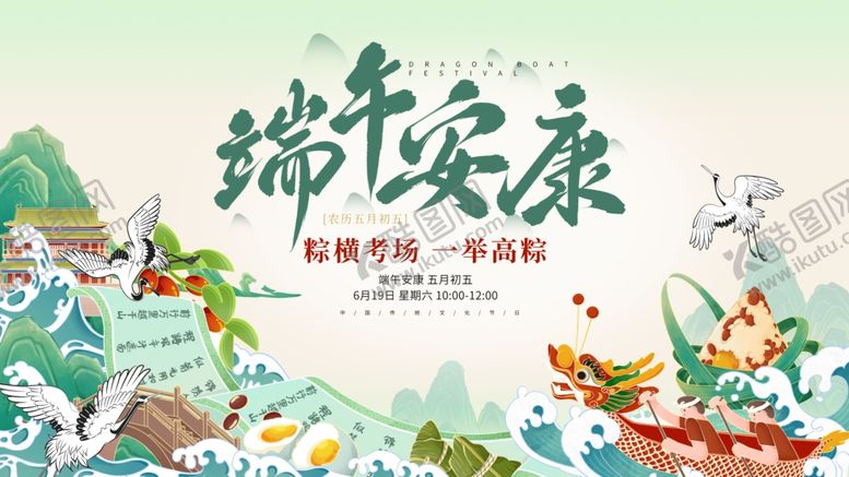 编号：16716005251005469547【酷图网】源文件下载-端午节海报