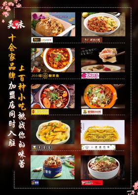 华夏美食城传单