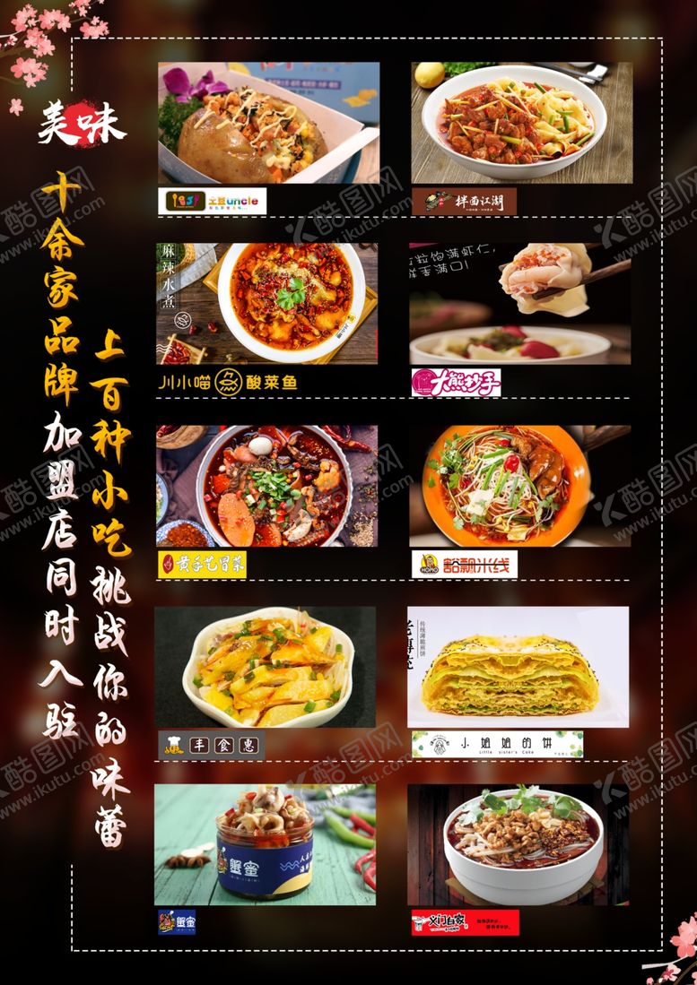 编号：44717510190002506442【酷图网】源文件下载-华夏美食城传单