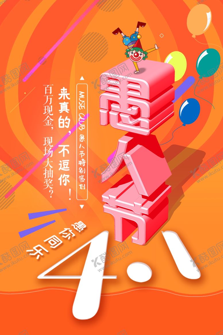 编号：29673609130432439854【酷图网】源文件下载-愚人节