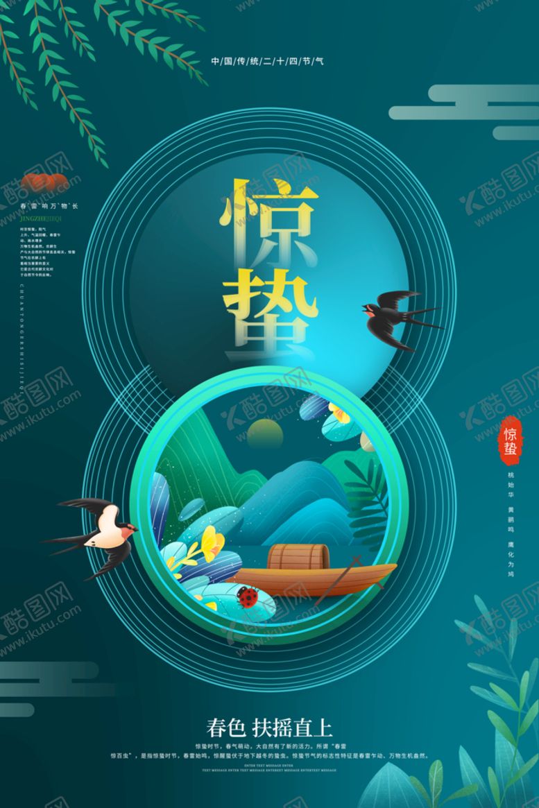 编号：13659210241053499232【酷图网】源文件下载-惊蛰
