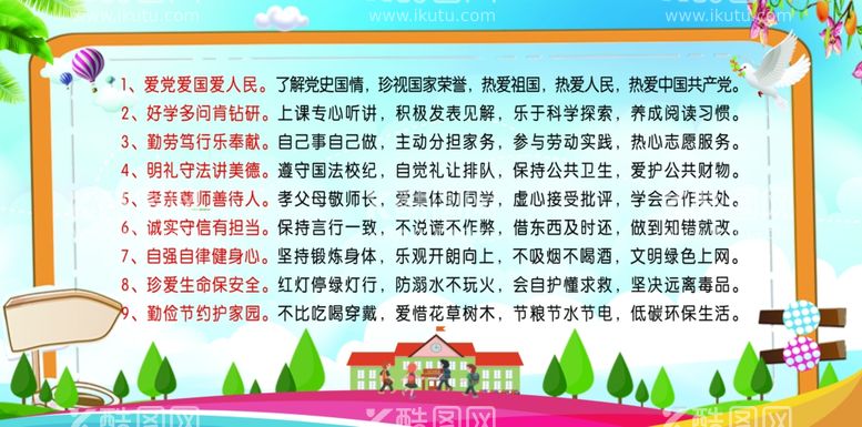 编号：88207303220907152798【酷图网】源文件下载-中小学生守则