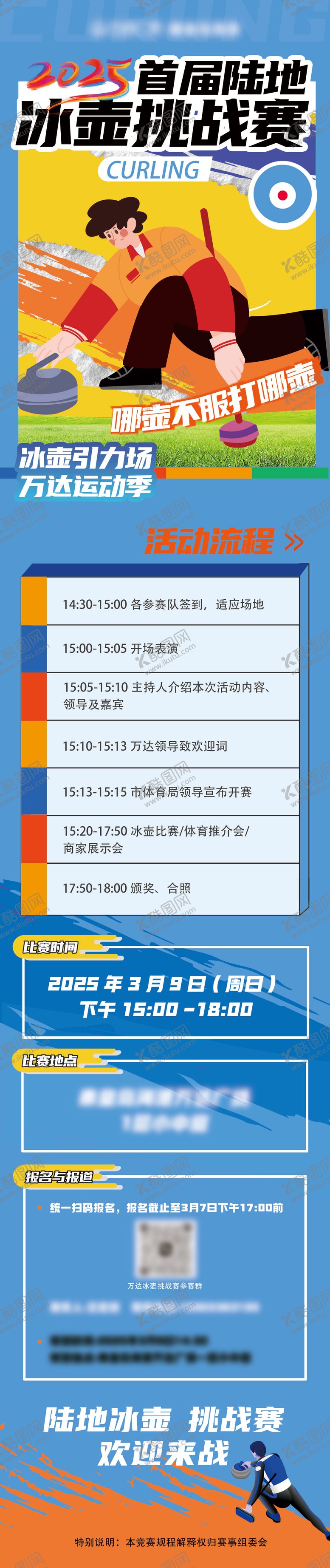编号：87499708191522124577【酷图网】源文件下载-活动长图