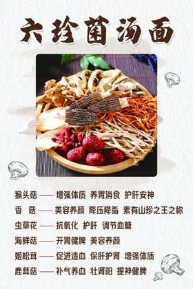 六珍菌汤面