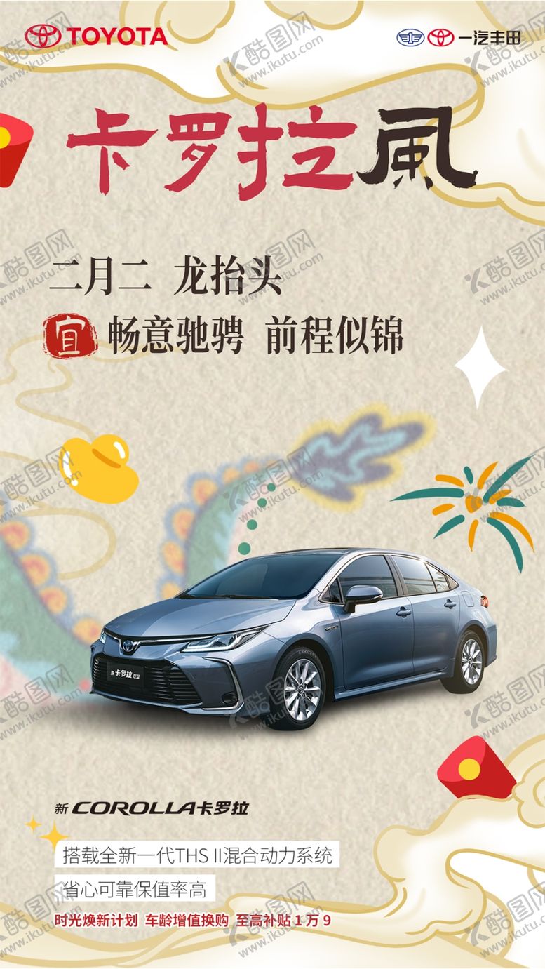 编号：17652104040616501961【酷图网】源文件下载-二月二龙抬头朋友圈海报