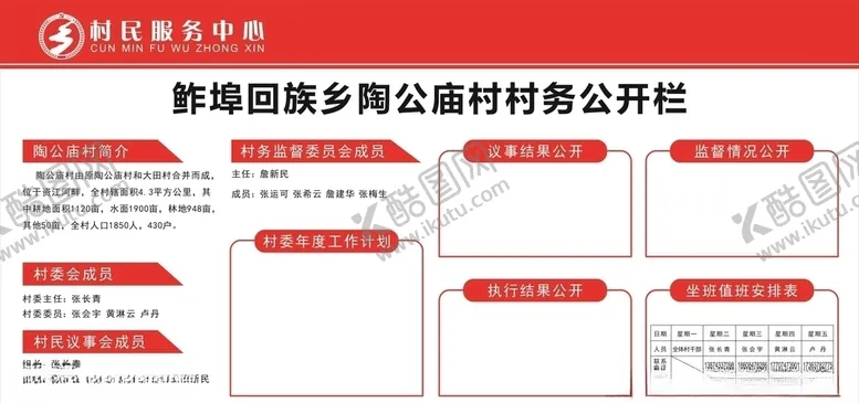 编号：38273505100041211102【酷图网】源文件下载-村务公开栏