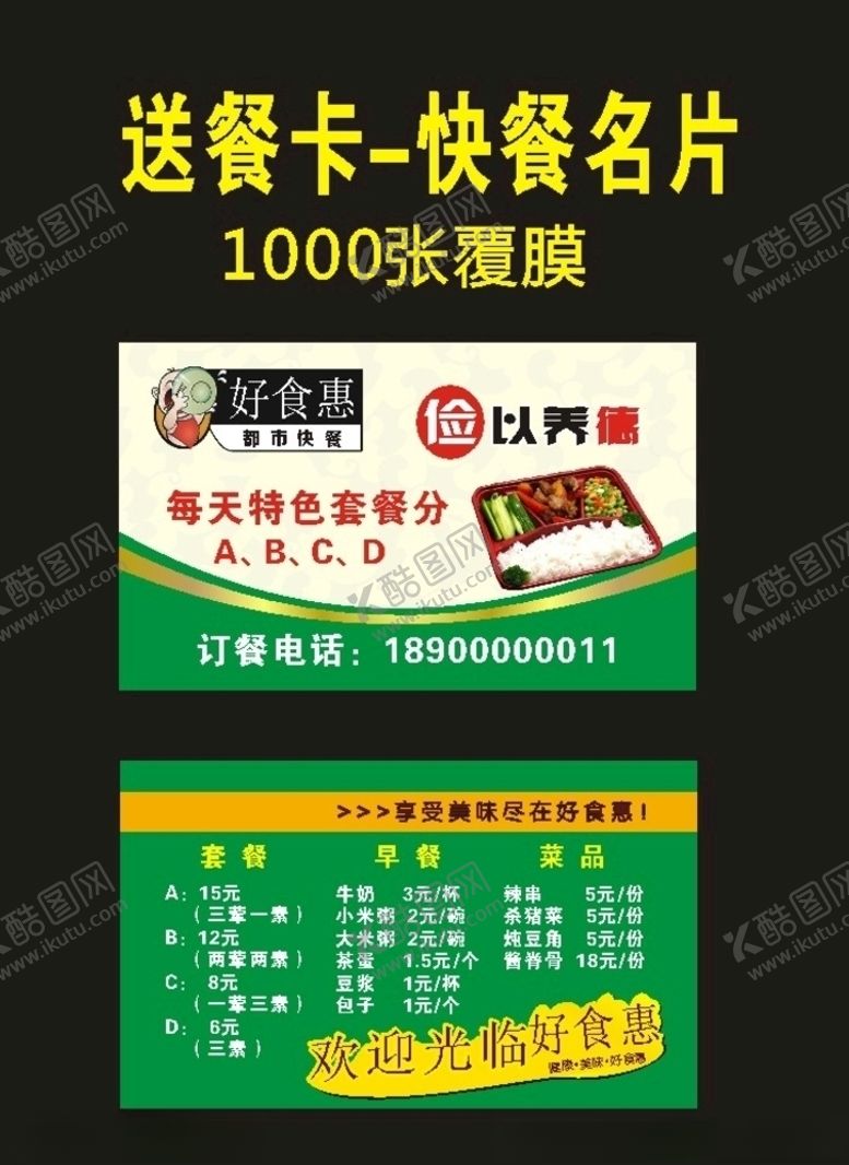 编号：44866907090215242653【酷图网】源文件下载-原创酒店快餐名片2036年